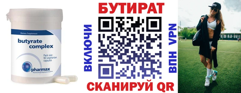 БУТИРАТ Butirat  Цоци-Юрт 